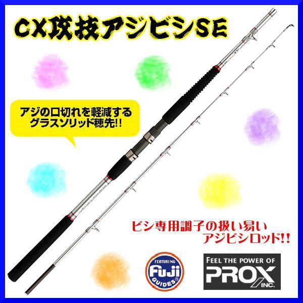 プロックス Prox ロッド Cx攻技アジビシse Cxsasm175 M 175 並継 船竿 Prox 0016 釣具 フーガショップ1 通販 Yahoo ショッピング