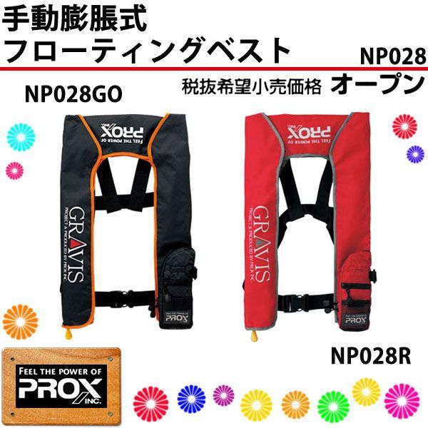 プロックス Prox 手動膨張式 フローティングベスト Np028r レッド Prox Np028r 釣具 フーガショップ1 通販 Yahoo ショッピング