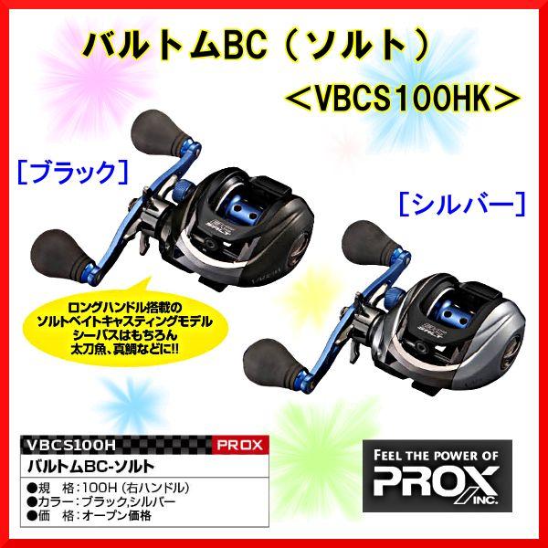 プロックス Prox バルトムbc ソルト Vbcs100hk 右ハンドル ブラック ベイトリール Buyee Buyee Japanese Proxy Service Buy From Japan Bot Online