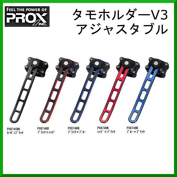 プロックス Prox タモホルダーｖ３ アジャスタブル カーボンブラック Px874cbk Buyee Buyee Japanese Proxy Service Buy From Japan Bot Online