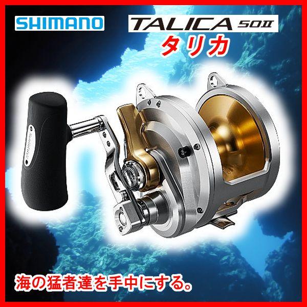 シマノ タリカ 50II (リール) 価格比較 - 価格.com シマノ タリカ 50II (リール) 価格比較 - 価格.com