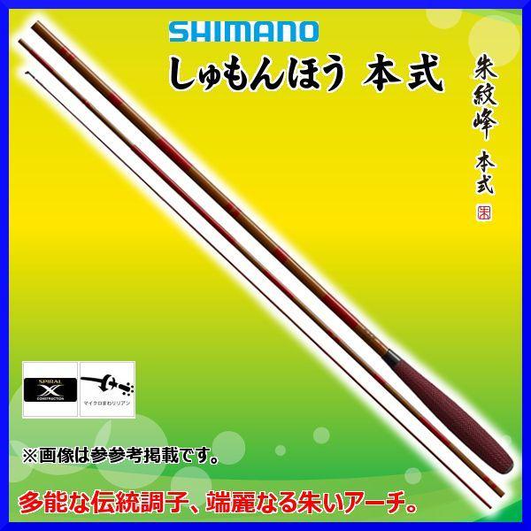シマノ ロッド 朱紋峰 本式 しゅもんほう ほんしき 21尺 へら竿 Rod 釣具 フーガショップ1 通販 Yahoo ショッピング