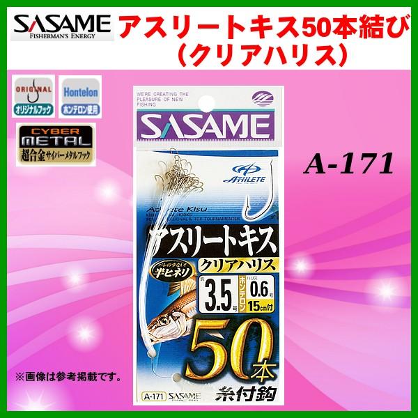 ささめ針 ササメ A 171 アスリートキス50本結び クリアハリス 4号 3個セット ゆうメール可 Sa010633 釣具 フーガショップ1 通販 Yahoo ショッピング