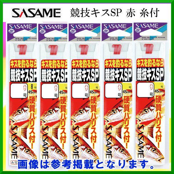 ささめ針 ササメ AA105 競技キスSP 糸付 7号-ハリス1 赤 45cm 10枚セット 鈎針・糸付 :sasame-a-105-7-1 :釣具・フーガショップ1 - 通販 - Yahoo!ショッピング ささめ針 ササメ AA105 競技キスSP 糸付 7号-ハリス1 赤 45cm 10枚セット 鈎針・糸付 :sasame-a-105-7-1 :釣具・フーガショップ1 - 通販 - Yahoo!ショッピング