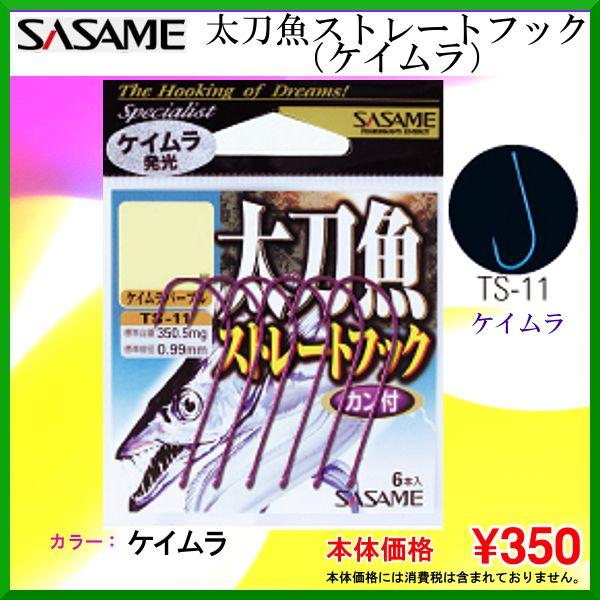 ささめ針 ササメ TS-11 太刀魚ストレートフック 1 / 0 号 ケイムラ 10枚セット 鈎針 :sasame-ts-11-1-0:釣具・フーガショップ1  - 通販 - Yahoo!ショッピング