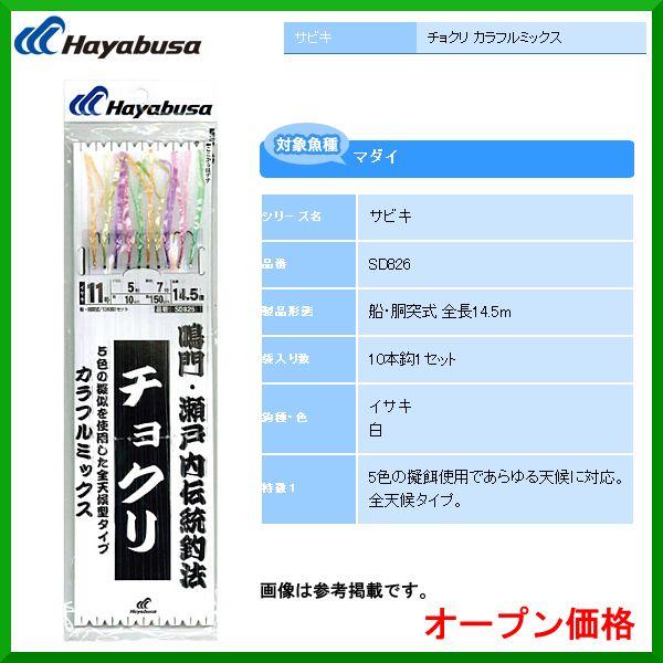 ハヤブサ Sd6 真鯛サビキ チョクリ カラフルミックス 10号 4 6 10個セット サビキ その他 船用 定形外可 Suroilkdcm Com