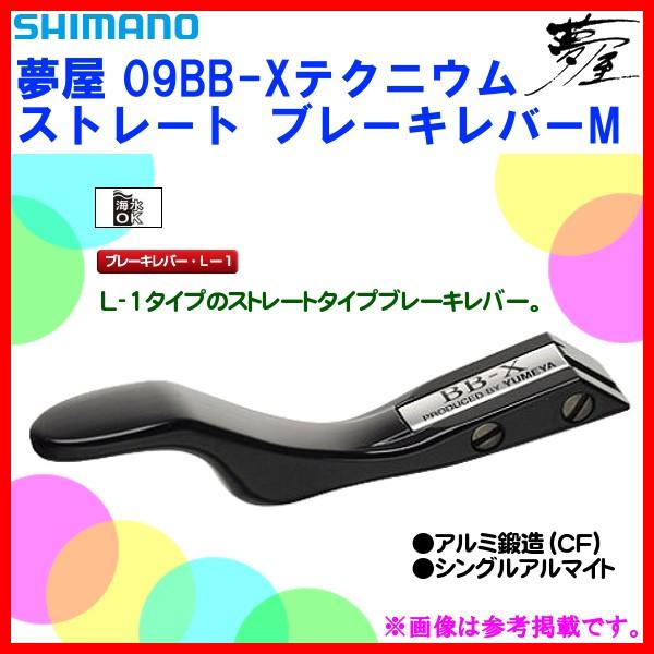 シマノ (取寄せ 7月末頃メーカー生産予定) 夢屋 09BB-X シマノ (取寄せ 7月末頃メーカー生産予定) 夢屋 09BB-X