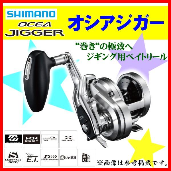 シマノ オシアジガー 1500HG (リール) 価格比較 - 価格.com