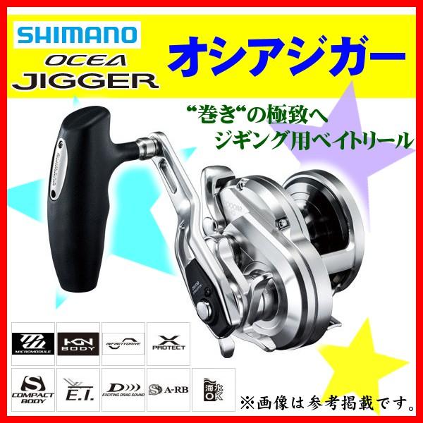 シマノ オシアジガー 2000NR-HG (リール) 価格比較 - 価格.com