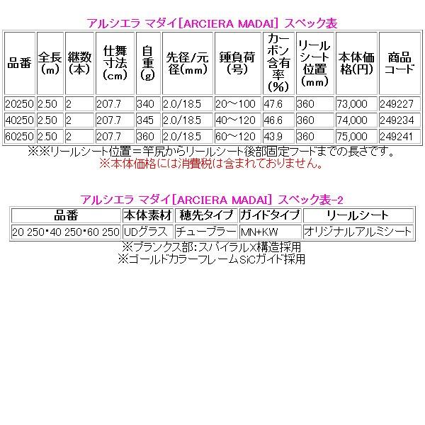 シマノ 60 250 船竿 ロッド マダイ 0 6 アルシエラ アルシエラ 0