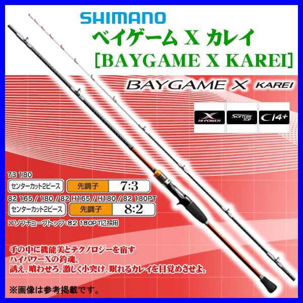 只今 欠品中 R3 3 シマノ ベイゲーム X カレイ H165 ロッド 船竿 Sh 釣具 フーガショップ1 通販 Yahoo ショッピング