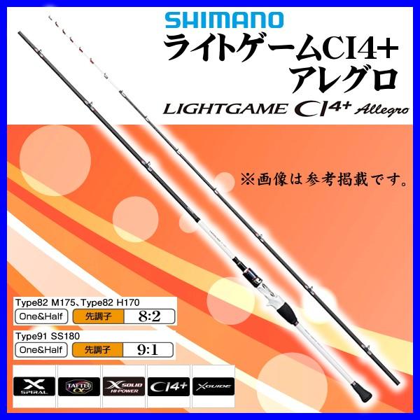 只今欠品中 R3 1 シマノ ライトゲームci4 アレグロ タイプ H170 ロッド 船竿 6 Sh 釣具 フーガショップ1 通販 Yahoo ショッピング