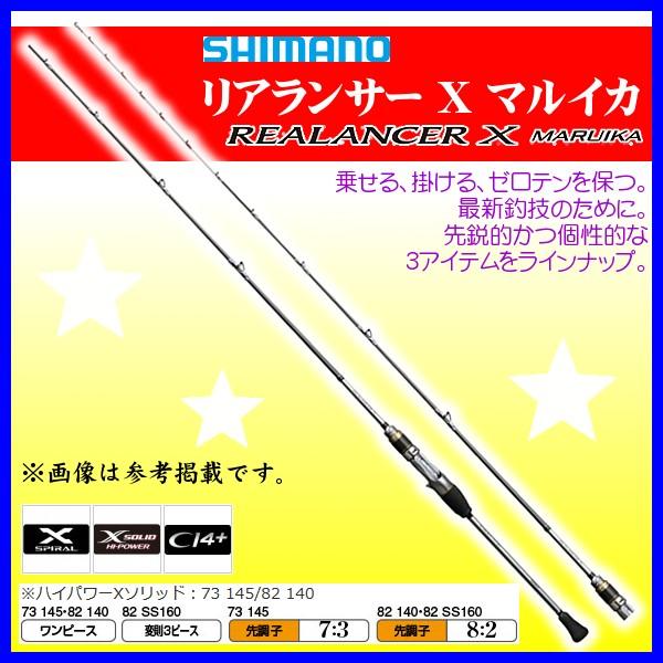 只今 欠品中 R3 3 シマノ リアランサー X マルイカ 140 ロッド 船竿 170 7 Sh 釣具 フーガショップ1 通販 Yahoo ショッピング