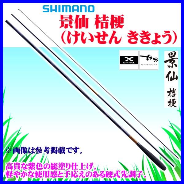 ◆セール特価品◆ シマノ 景仙 桔梗 15尺 けいせん ききょう へら竿25 410円