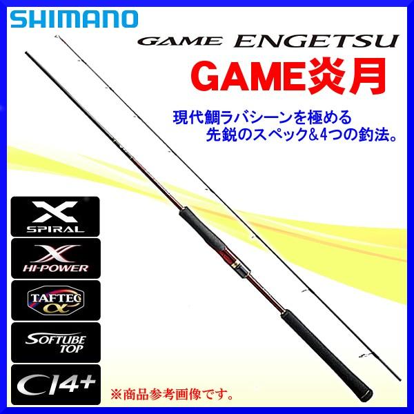只今欠品中 R2 11 シマノ 17 ゲーム炎月 Game炎月 7m S 鯛ラバ用 ロッド ソルト竿 7 3 Sh3748 釣具 フーガショップ1 通販 Yahoo ショッピング