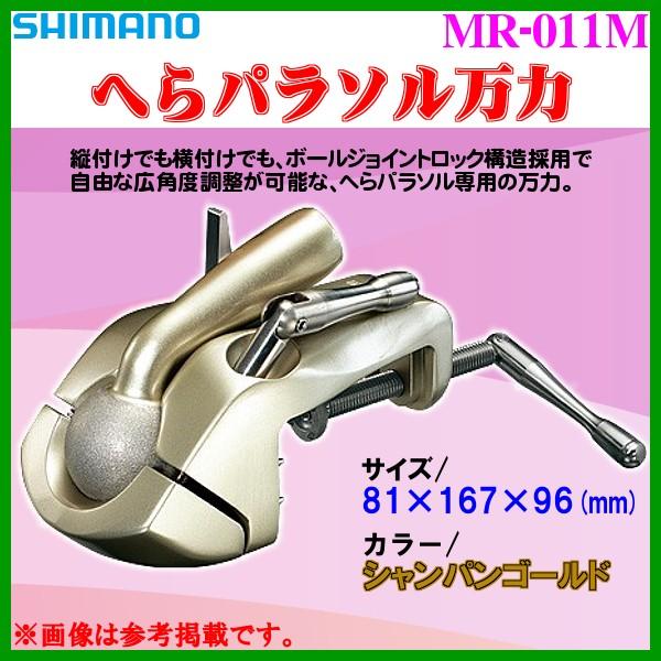 シマノ（SHIMANO） ヘらパラソル万力 MR-011M シャンパンゴールド