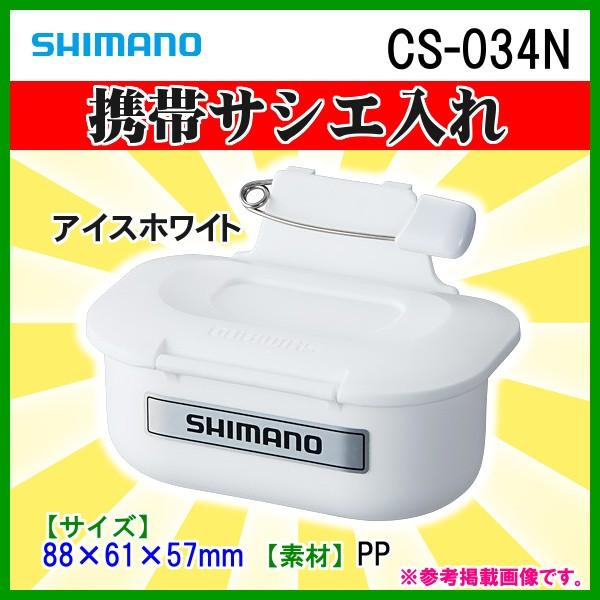 シマノ（SHIMANO） 携帯サシエ入れ CS-034N アイスホワイト