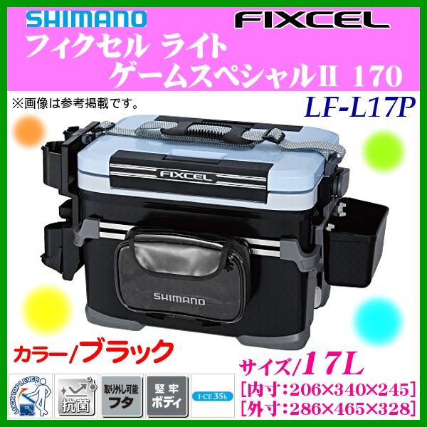 限定特価 シマノ フィクセル ライト ゲームスペシャルii 170 Lf L17p ブラック 17l クーラーボックス 3 Sh 釣具 フーガショップ1 通販 Yahoo ショッピング