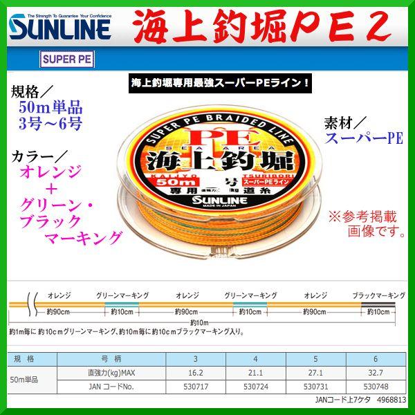 サンライン 海上釣堀pe2 4号 50m オレンジ グリーン ブラック ライン 定形外可 Sun 釣具 フーガショップ1 通販 Yahoo ショッピング