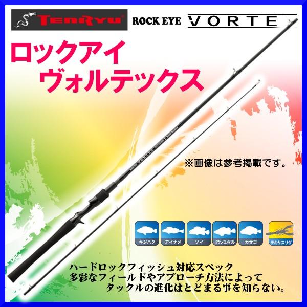 天龍 ロックアイ ヴォルテックス Rv91s H スピニング ロッド ルアー竿 170 6 Te0193 釣具 フーガショップ1 通販 Yahoo ショッピング