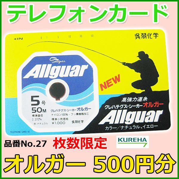 お陰様で大好評！テレカ、更に更に追加販売です。携帯電話・スマートフォンの普及により、今は見かけなくなった、テレフォンカード。そんな懐かしのテレフォンカードが、釣具くすみ（フーガショップ）に登場！コレクションするも良し。50度分（500円分）...