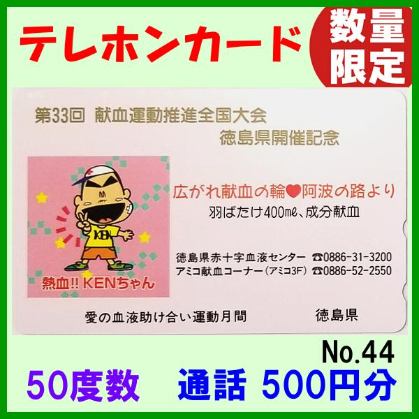 お陰様で大好評！テレカ、更に更に追加販売です。携帯電話・スマートフォンの普及により、今は見かけなくなった、テレフォンカード。そんな懐かしのテレフォンカードが、釣具くすみ（フーガショップ）に登場！コレクションするも良し。50度分（500円分）...