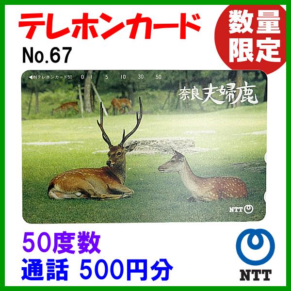 お陰様で大好評！テレカ、更に更に追加販売です。携帯電話・スマートフォンの普及により、今は見かけなくなった、テレフォンカード。そんな懐かしのテレフォンカードが、釣具くすみ（フーガショップ）に登場！コレクションするも良し。50度分（500円分）...