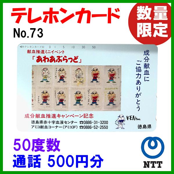 お陰様で大好評！テレカ、更に更に追加販売です。携帯電話・スマートフォンの普及により、今は見かけなくなった、テレフォンカード。そんな懐かしのテレフォンカードが、釣具くすみ（フーガショップ）に登場！コレクションするも良し。50度分（500円分）...