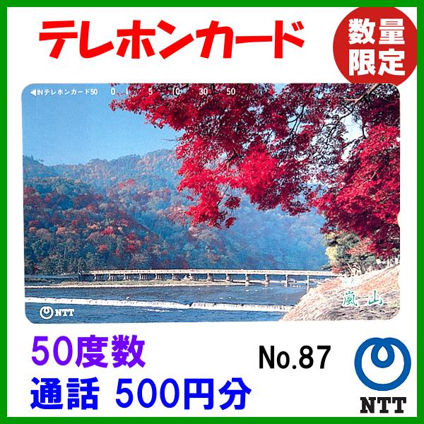 お陰様で大好評！テレカ、更に更に追加販売です。携帯電話・スマートフォンの普及により、今は見かけなくなった、テレフォンカード。そんな懐かしのテレフォンカードが、釣具くすみ（フーガショップ）に登場！コレクションするも良し。50度分（500円分）...