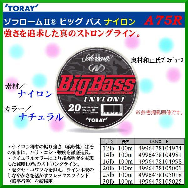 TORAY（東レ） ソラローム2 ビッグ バス ナイロン A75R 25lb 100m