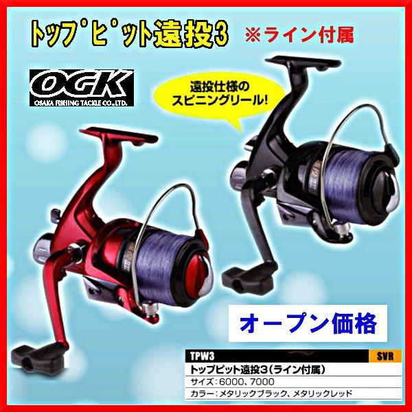 OGK トップピット 遠投3 メタリックレッド 7000MR ｜ : 釣具・フーガ