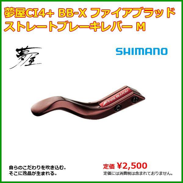 シマノ (取寄せ 7月末頃メーカー生産予定) 夢屋 CI4+ BB-X シマノ (取寄せ 7月末頃メーカー生産予定) 夢屋 CI4+ BB-X