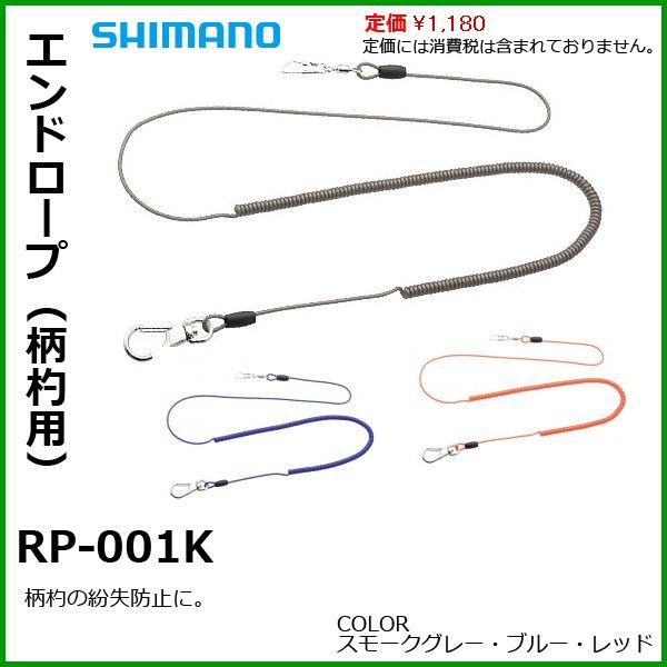 シマノ 　エンドロープ 　（ 柄杓用 ） 　RP-001K 　スモークグレー  Ξ 　Я