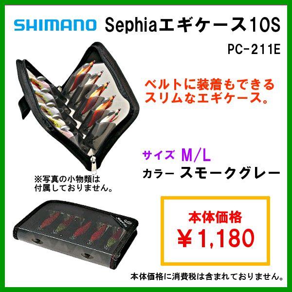 シマノ 　Sephia エギケース10S 　PC-211E 　スモークグレー 　M 　