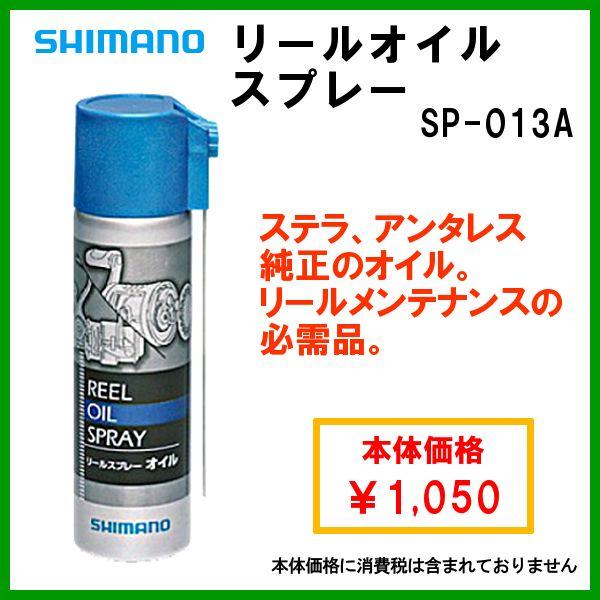 シマノ リールオイルスプレー Sp 013a 3 Turi 釣具 フーガショップ1 通販 Yahoo ショッピング