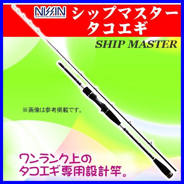 宇崎日新 シップマスター Ship Master タコエギ 1602 1 60m ロッド 船竿 Un 釣具 フーガショップ1 通販 Yahoo ショッピング