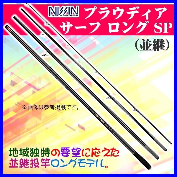 宇崎日新 プラウディア Proudia サーフ ロング スペシャル 並継 ロッド 投竿 Un4726 釣具 フーガショップ1 通販 Yahoo ショッピング