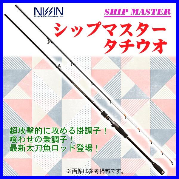 宇崎日新 シップマスター Ship Master タチウオ 掛調子 2 40m ロッド 船竿 6 Un 釣具 フーガショップ1 通販 Yahoo ショッピング