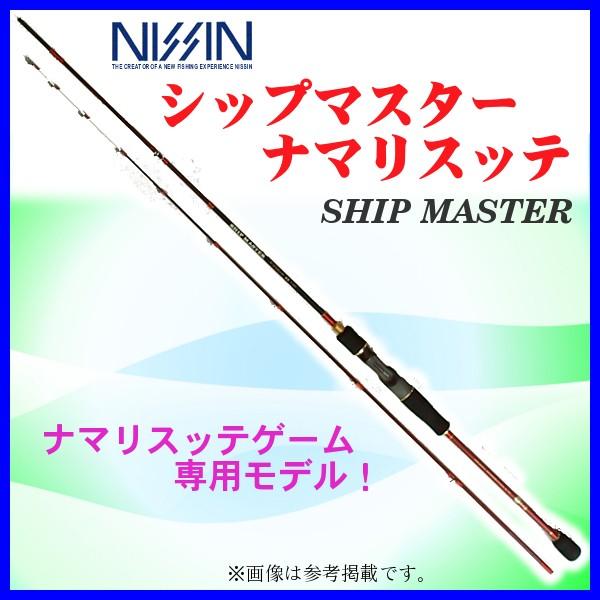 宇崎日新 シップマスター Ship Master ナマリスッテ スピニング7 0ft 2 13m ロッド 船竿 6 Un 釣具 フーガショップ1 通販 Yahoo ショッピング