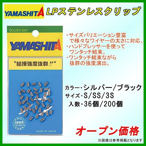 98％以上節約 ヤマシタ YAMASHITA LP ステンレスクリップ S 36個 シルバー