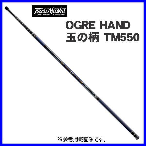釣武者 OGRE HAND （オウガハンド） 玉の柄 TM550 : フーガショップA