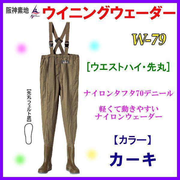 ・ナイロンタフタ70デニール・軽くて動きやすいナイロンウェーダー・カラー＝カーキ・オープン価格☆★掲載写真は参考掲載です！★☆お譲りする商品は【上記タイトル記載商品】1点のみです。お間違いのないようお願い致します。