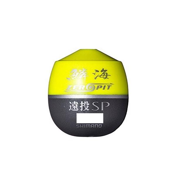 シマノ（SHIMANO） 鱗海 ゼロピット 遠投SP FL-00CM イエロー B ウキ