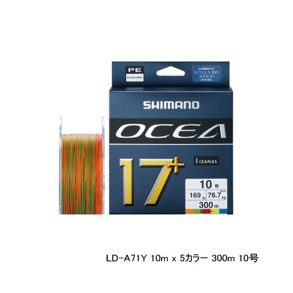 （特価） （25年4月新商品） シマノ オシア 17＋ PE LD-A71Y 300m 10号 10m×5カラー