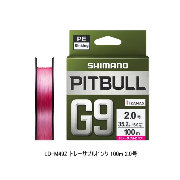 サーモンピンク　落とし穴　PSA9 シマノ（SHIMANO） （26年3月新商品） ピットブル G9 LD-M49Z 100m 0.8