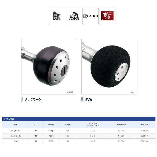 最終値下げ‼️シマノ 夢屋 パワーバランスハンドル 65mm 夢屋 パワーバランスハンドル 65mm SHIMANO(シマノ) 自重54g