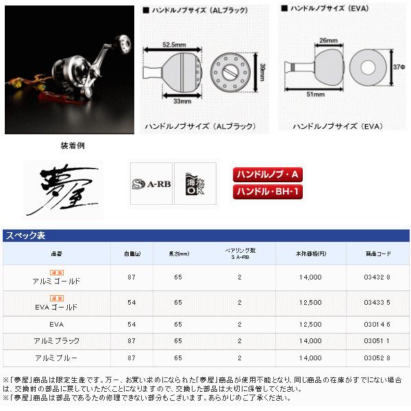 シマノ 夢屋 パワーバランスハンドル 65mm アルミゴールド