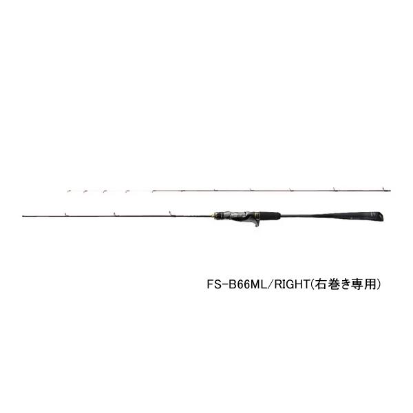 現行　炎月リミテッド　FS-B66ML　右巻 シマノ （23年2月新商品） 23 炎月 リミテッド FS-B66ML／右 （仕舞