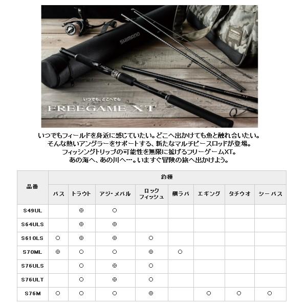 お気に入り 本日特価 19年9月新商品 釣り リール シマノ 19 フリーゲーム Xt S70ml 仕舞寸法 47 2cm サンライン 保証書付 395115 釣具総合卸売販売 フーガショップ2