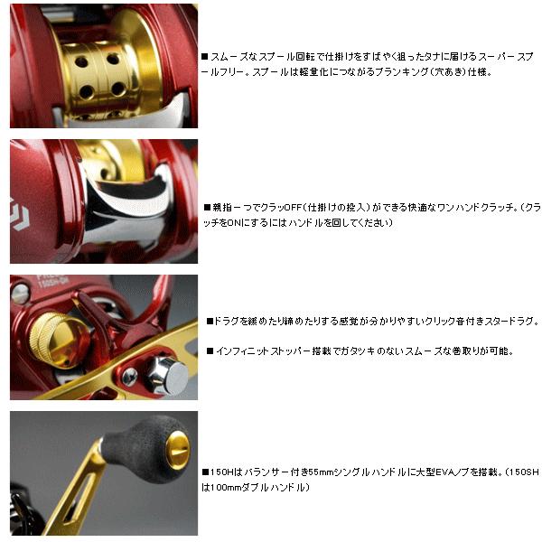 DAIWA（ダイワ） （16年3月新商品） プリード 150H (右) （小型商品